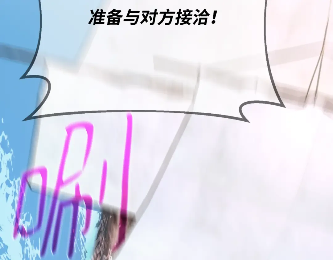 第83话 菜鸟的外交方式 第91页