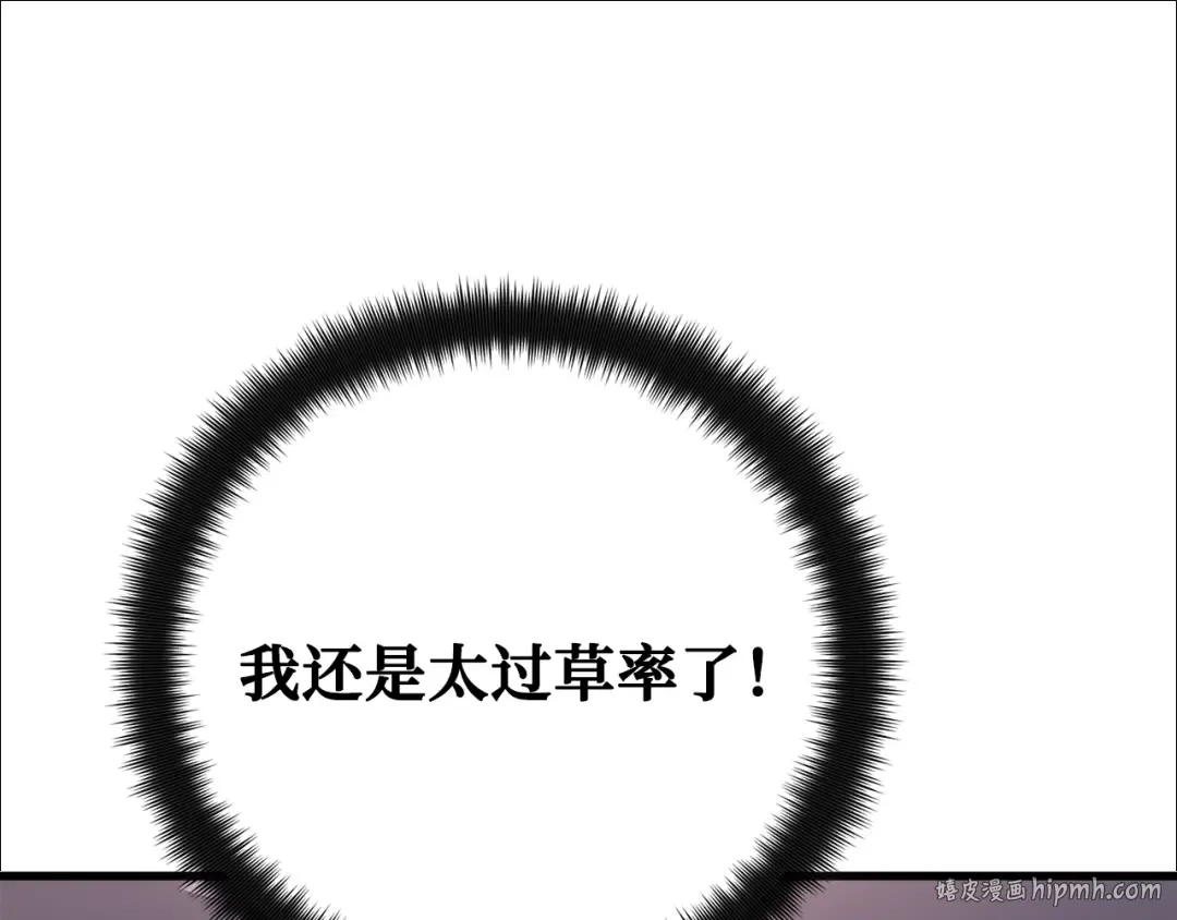 第83话 菜鸟的外交方式 第96页