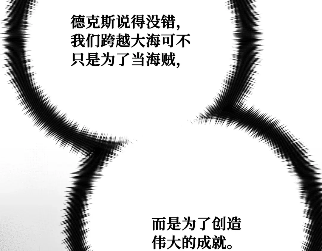 第83话 菜鸟的外交方式 第99页