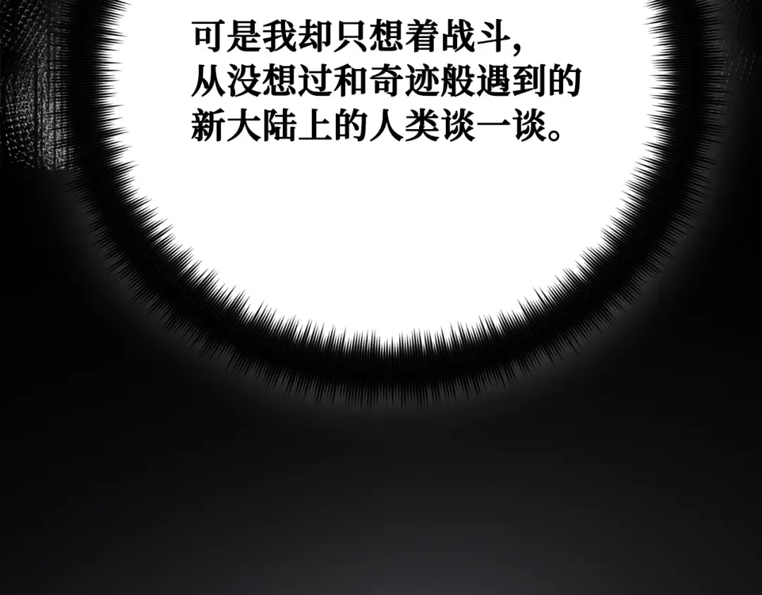 第83话 菜鸟的外交方式 第103页