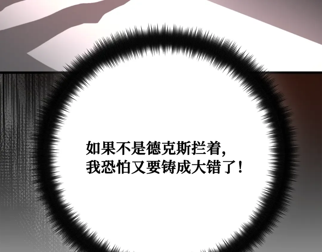 第83话 菜鸟的外交方式 第105页