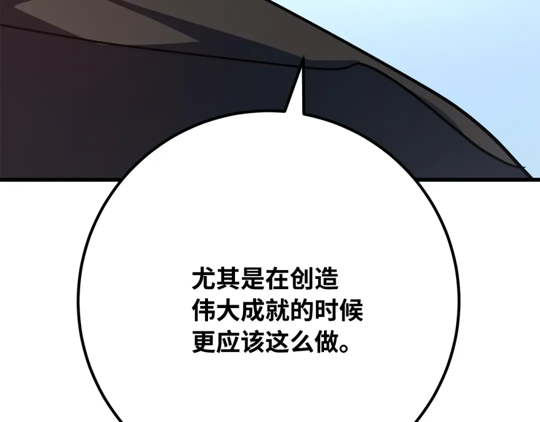 第83话 菜鸟的外交方式 第114页