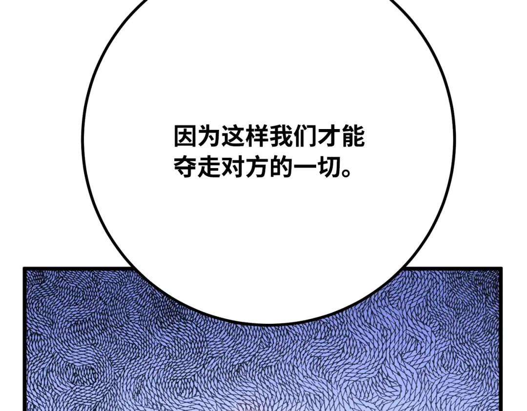 第83话 菜鸟的外交方式 第116页