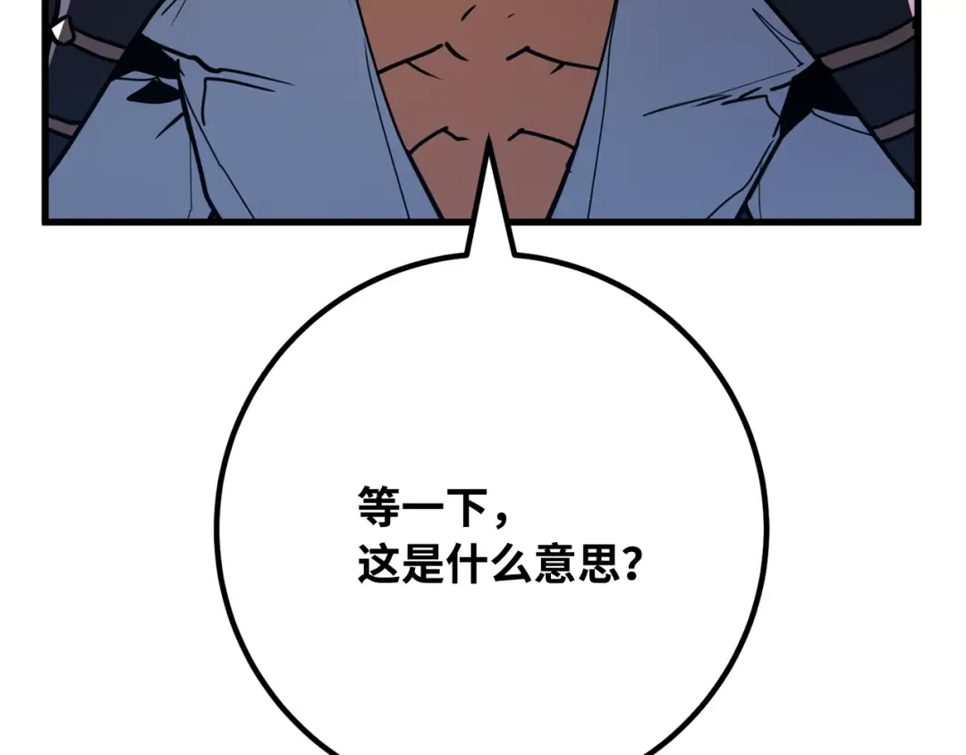 第83话 菜鸟的外交方式 第118页