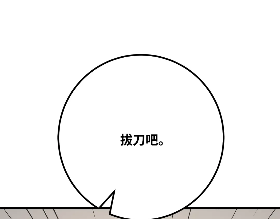 第83话 菜鸟的外交方式 第123页