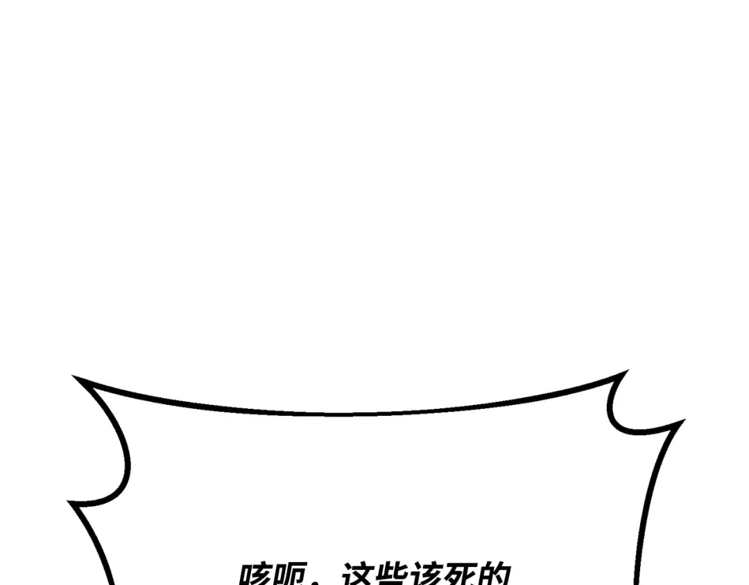 第83话 菜鸟的外交方式 第141页