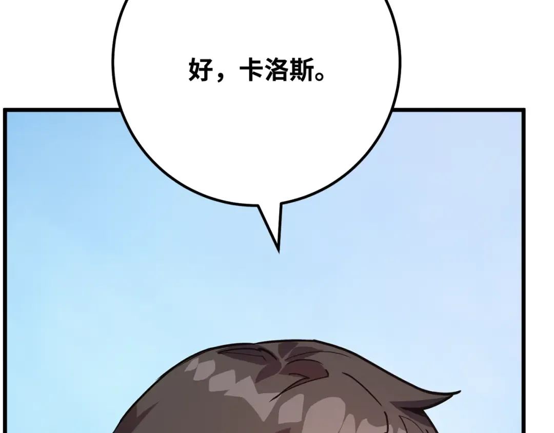 第83话 菜鸟的外交方式 第147页