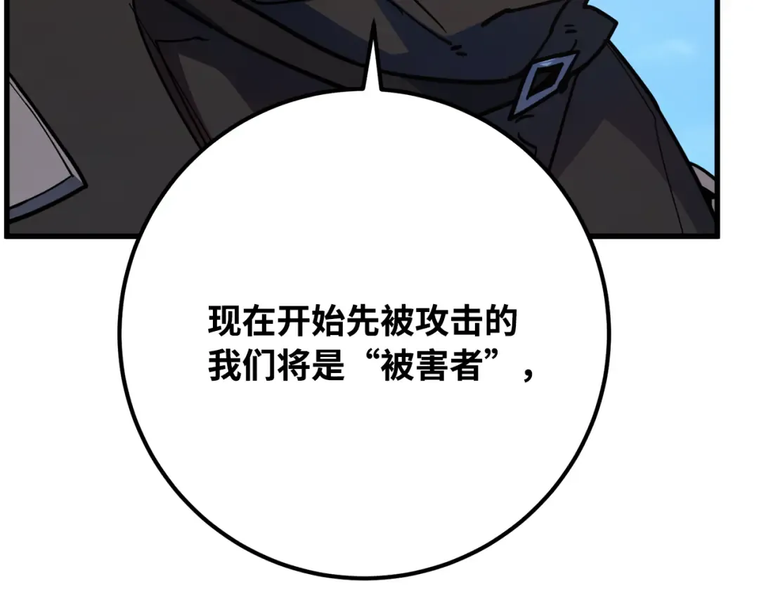 第83话 菜鸟的外交方式 第149页