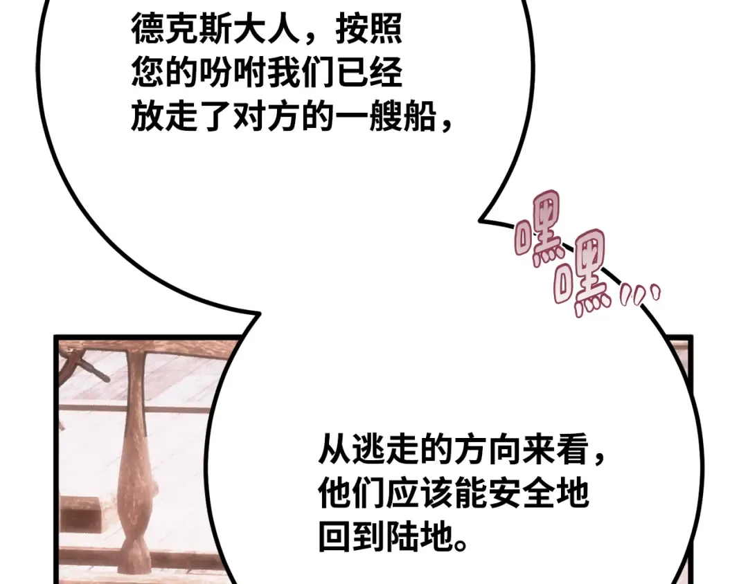 第83话 菜鸟的外交方式 第195页