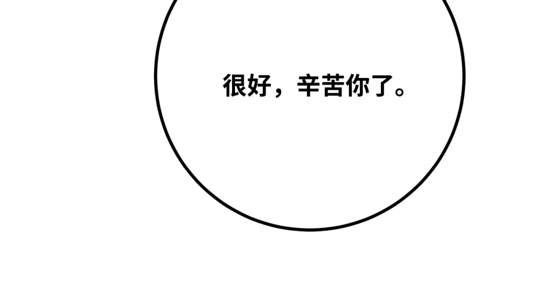 第83话 菜鸟的外交方式 第198页