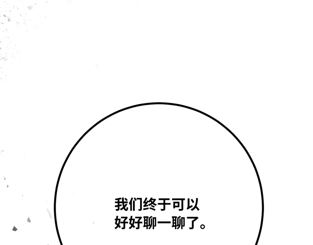 第83话 菜鸟的外交方式 第205页