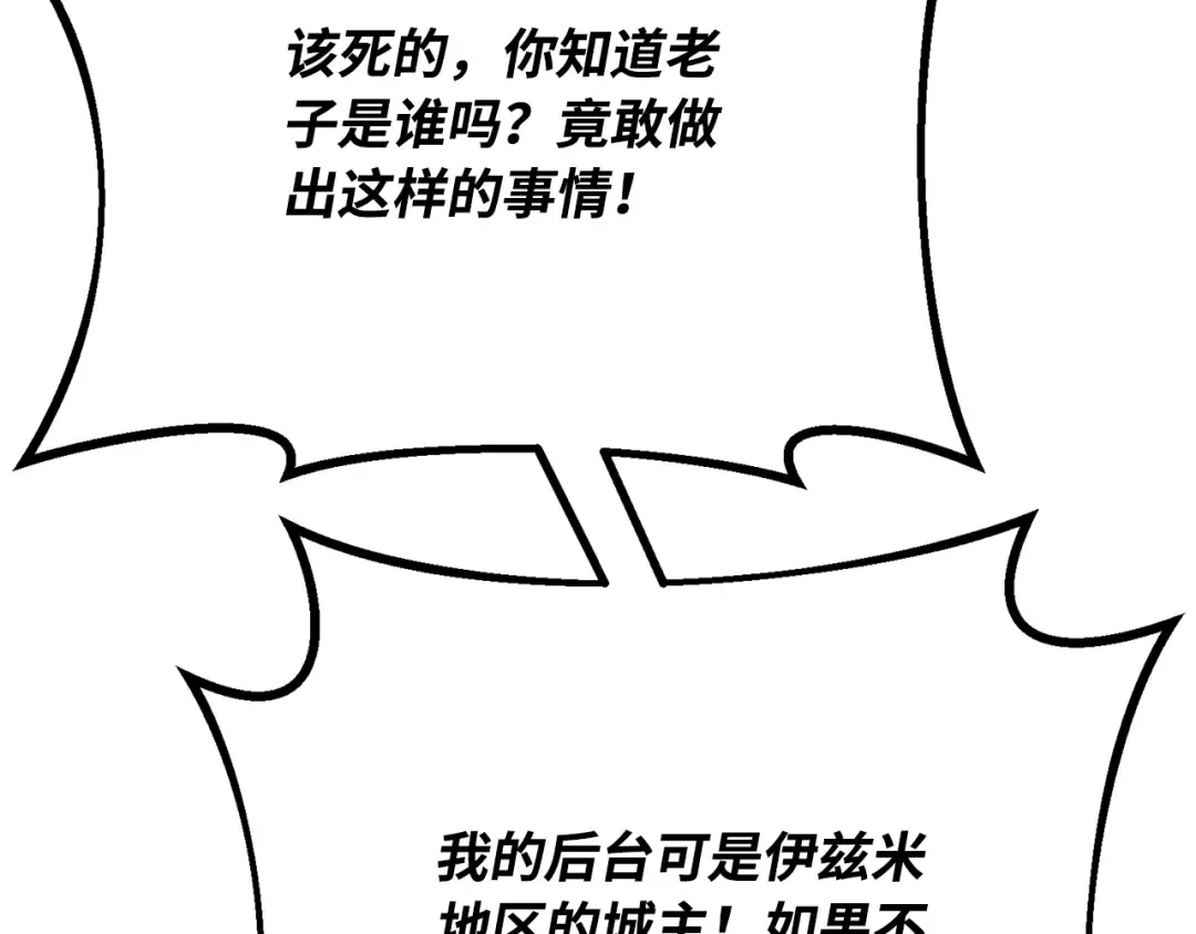 第83话 菜鸟的外交方式 第221页
