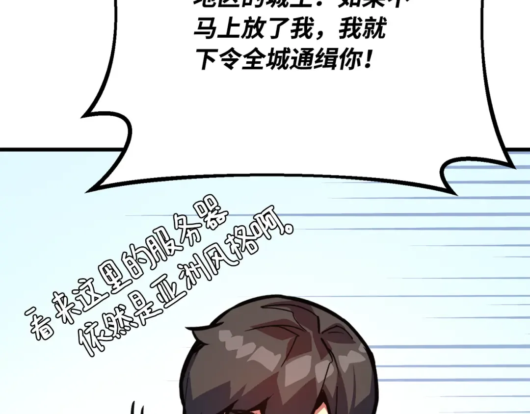 第83话 菜鸟的外交方式 第222页