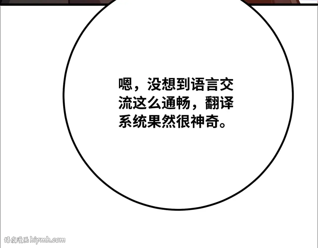第83话 菜鸟的外交方式 第224页