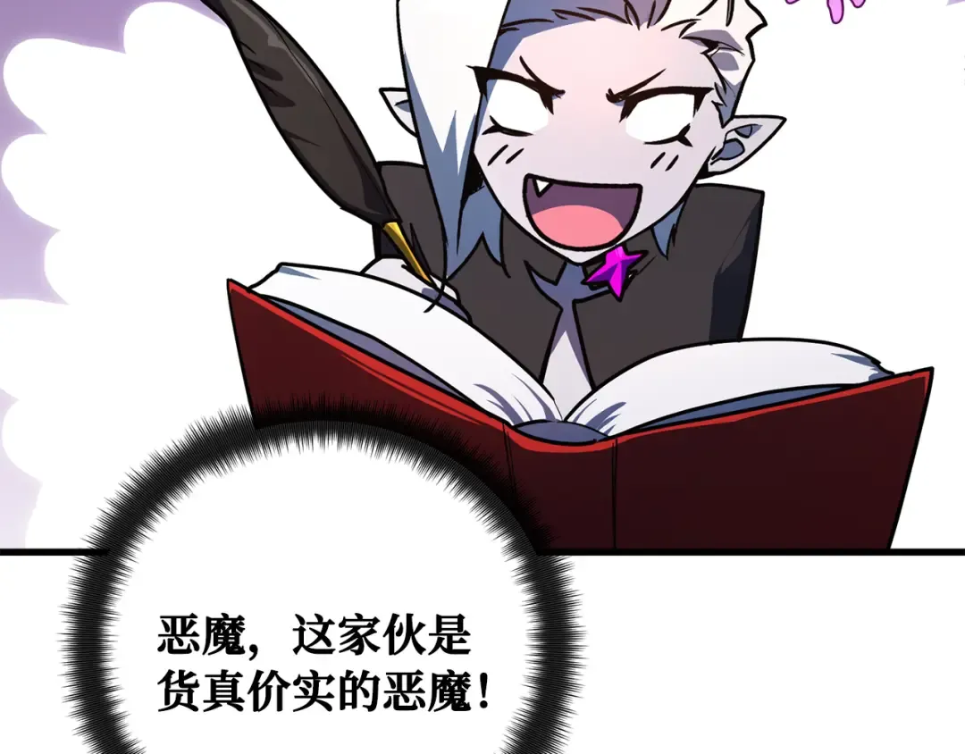 第83话 菜鸟的外交方式 第236页