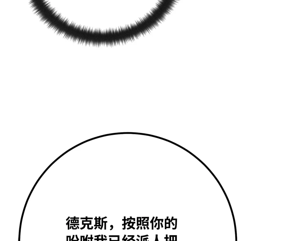 第83话 菜鸟的外交方式 第237页