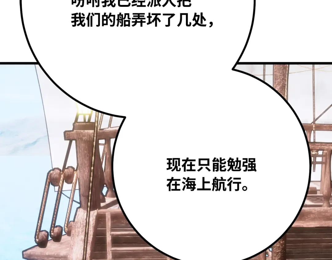 第83话 菜鸟的外交方式 第238页