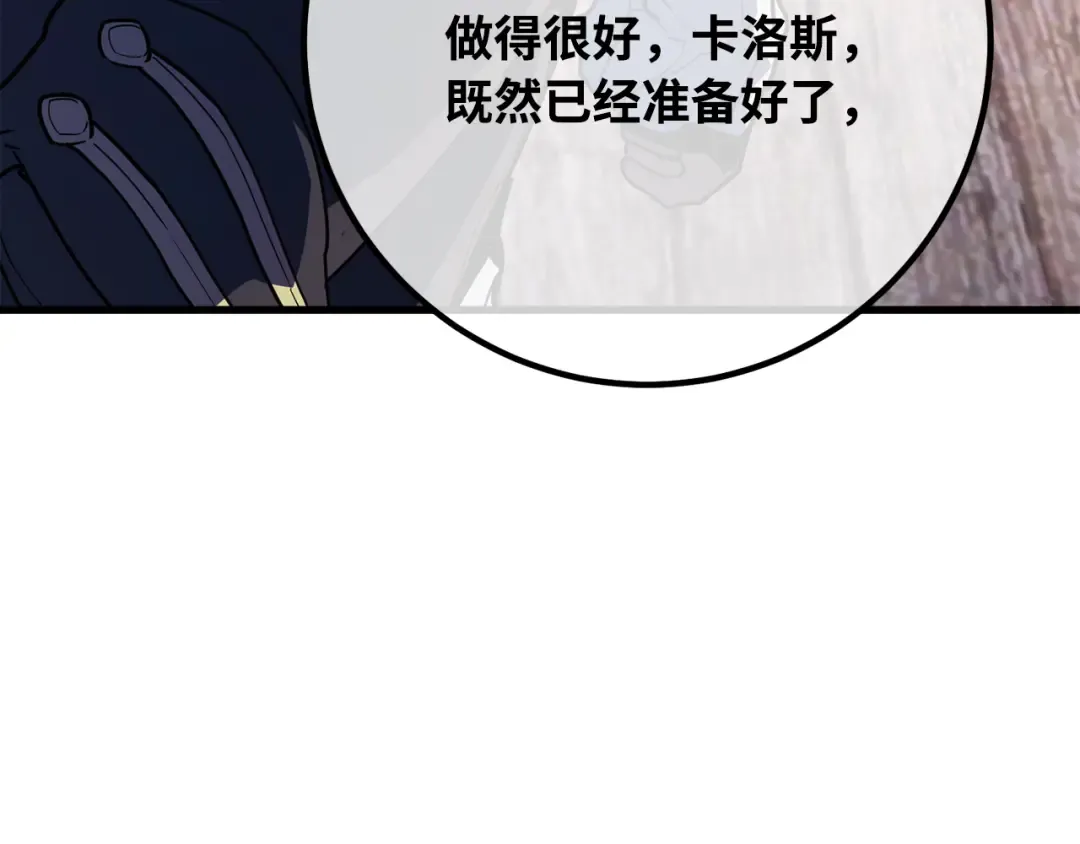 第83话 菜鸟的外交方式 第241页