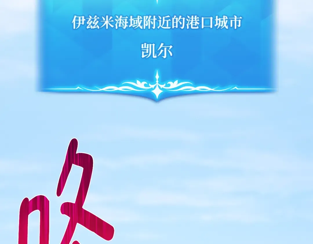 第83话 菜鸟的外交方式 第247页