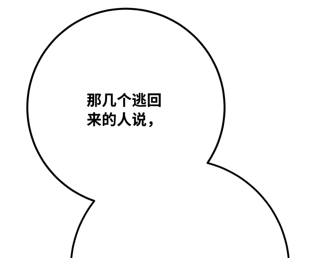 第83话 菜鸟的外交方式 第254页