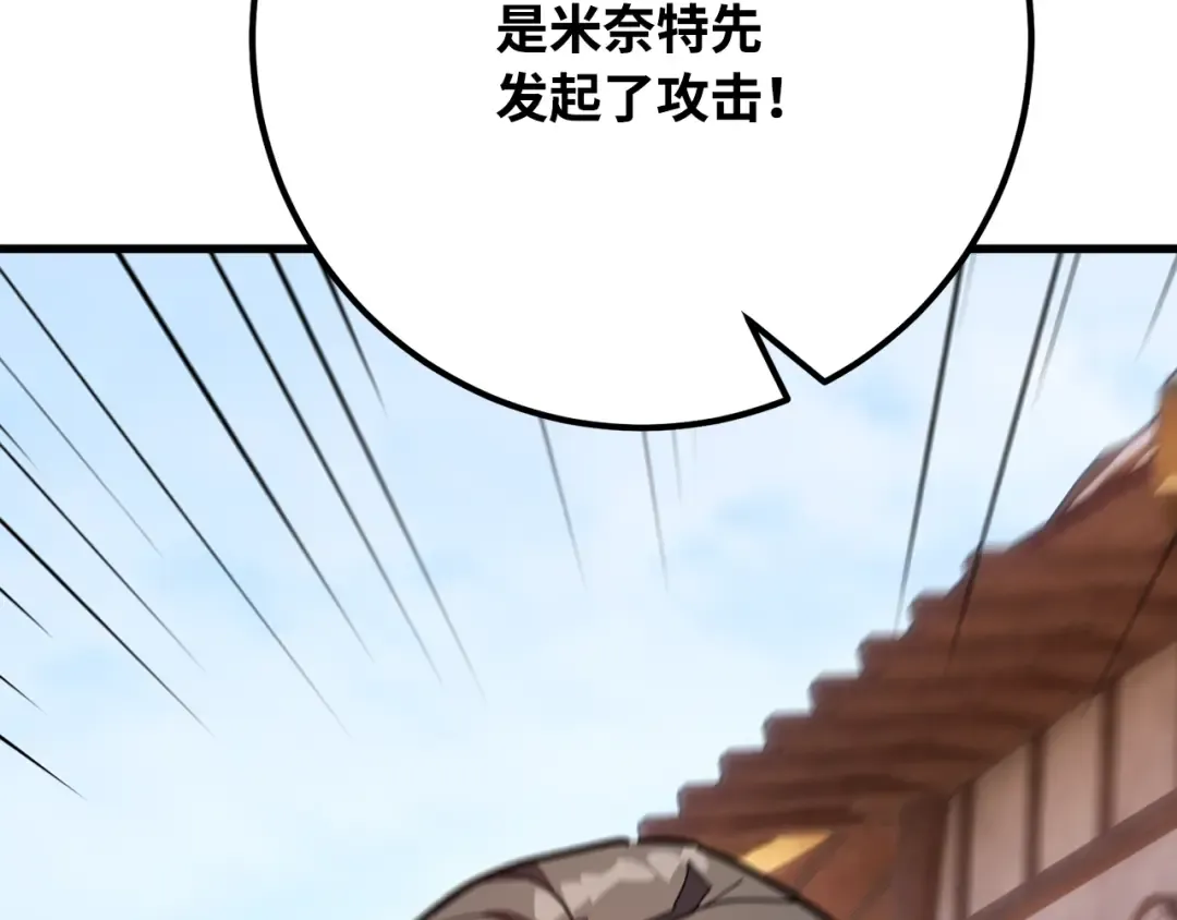 第83话 菜鸟的外交方式 第255页