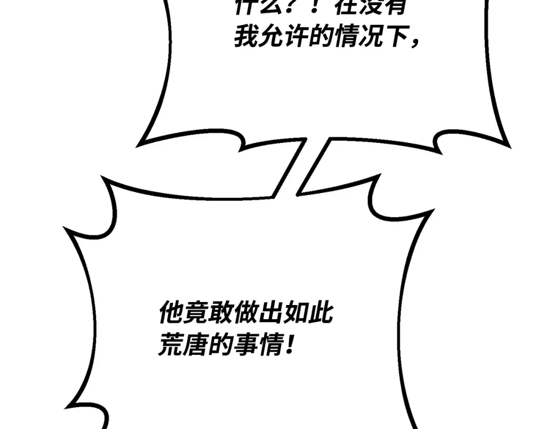 第83话 菜鸟的外交方式 第258页