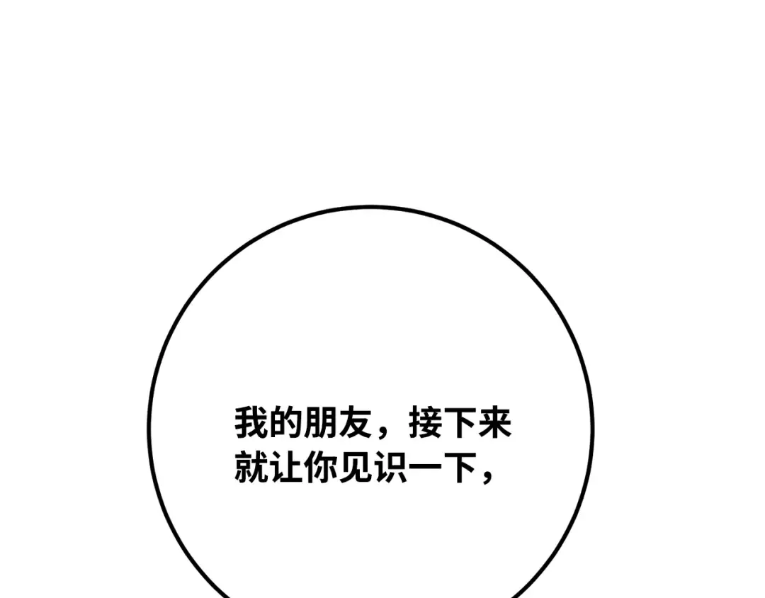 第83话 菜鸟的外交方式 第265页