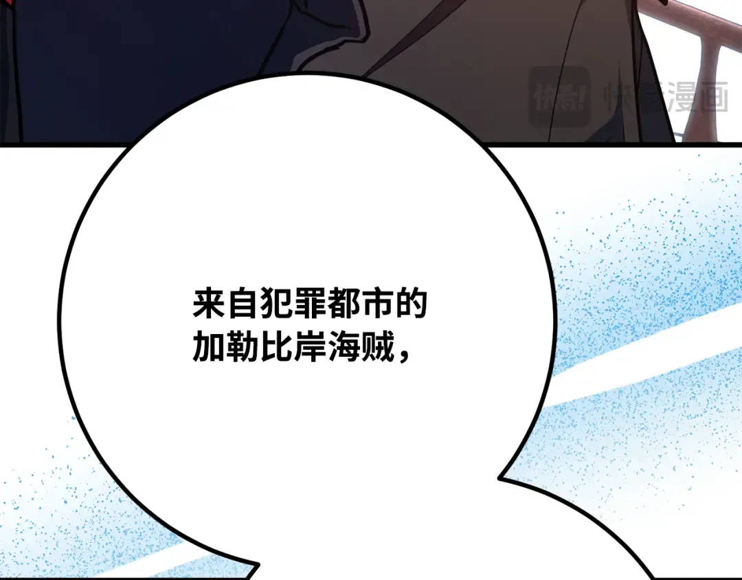 第83话 菜鸟的外交方式 第267页