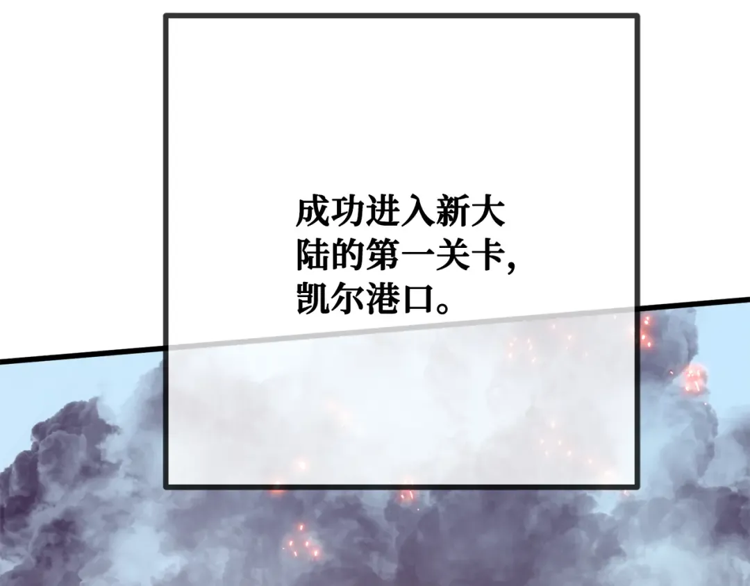 第83话 菜鸟的外交方式 第313页