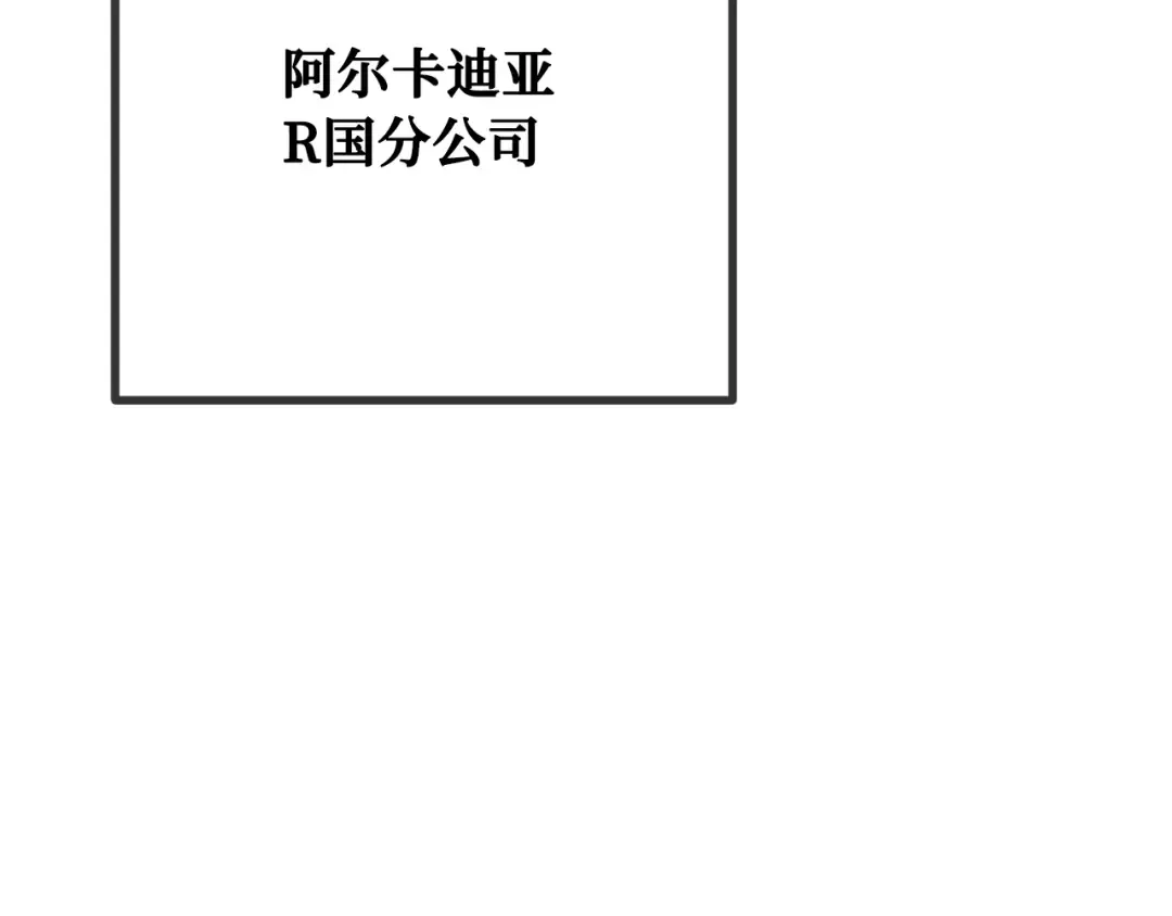 第84话 菜鸟的外交方式（2） 第4页
