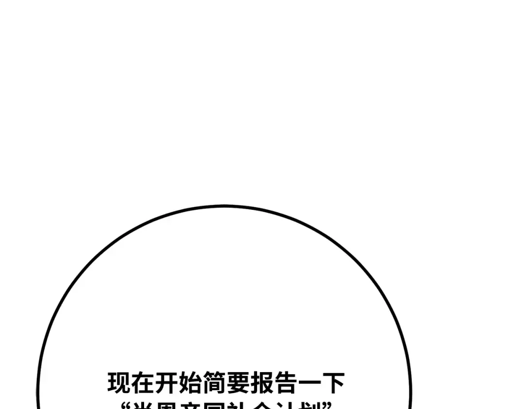 第84话 菜鸟的外交方式（2） 第10页