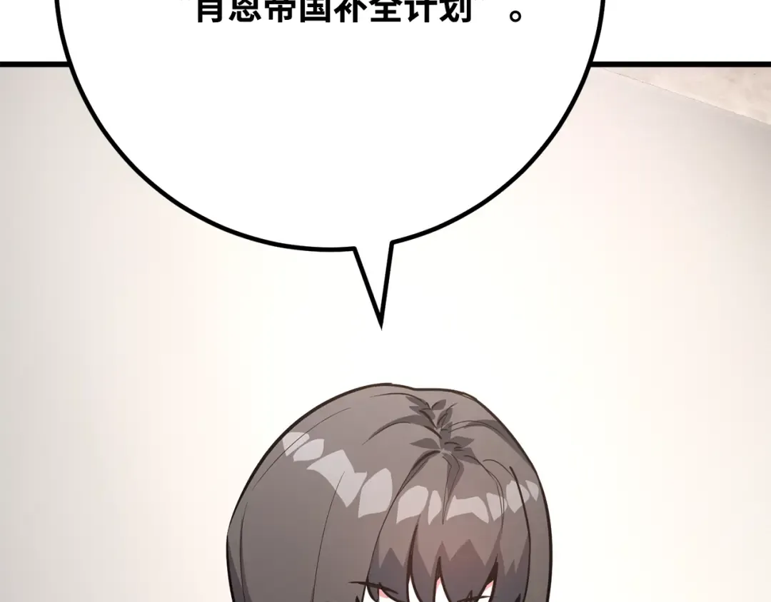 第84话 菜鸟的外交方式（2） 第11页