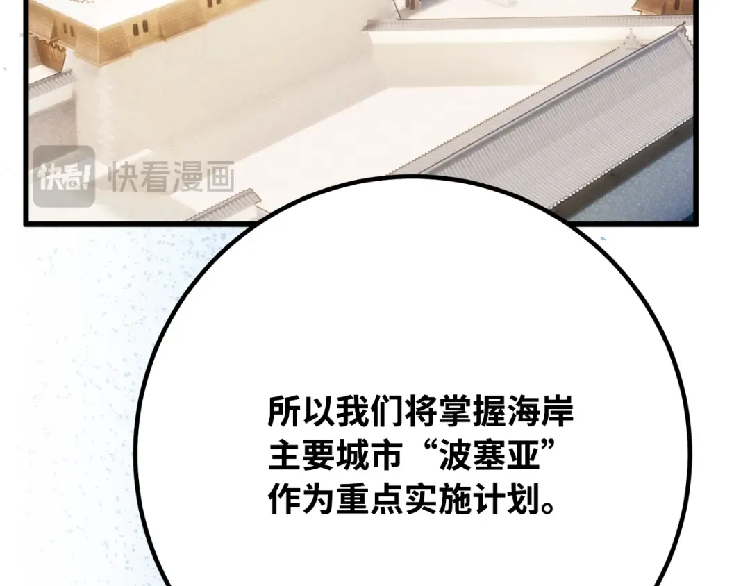 第84话 菜鸟的外交方式（2） 第17页