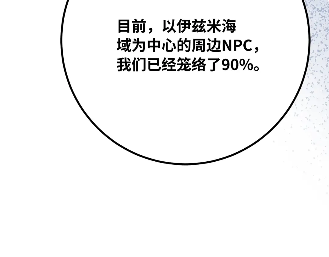 第84话 菜鸟的外交方式（2） 第21页
