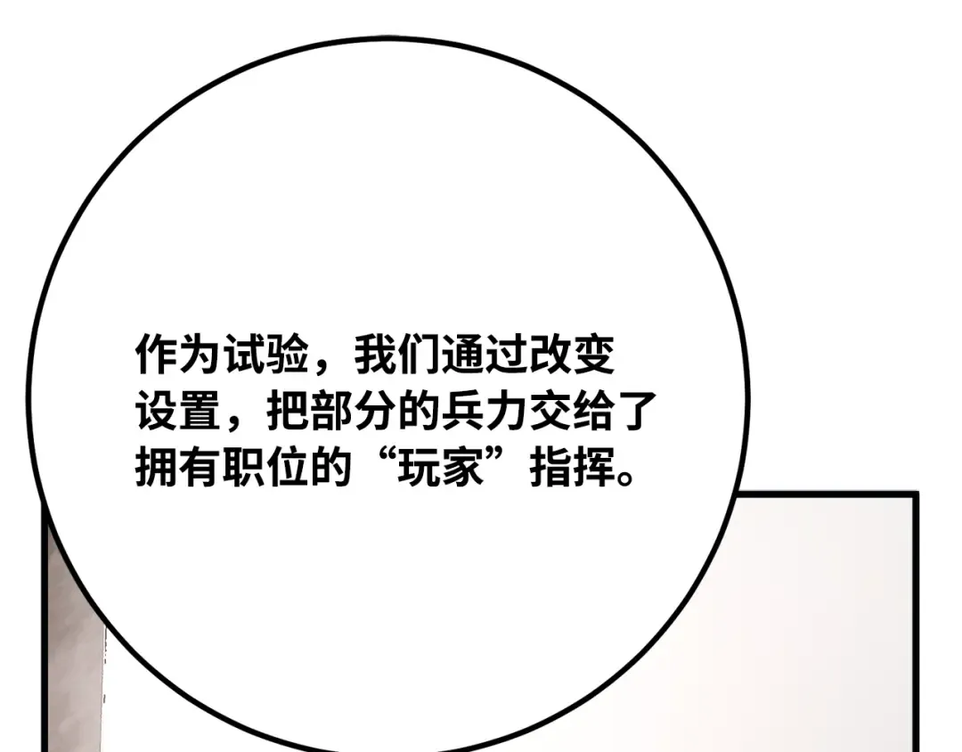 第84话 菜鸟的外交方式（2） 第23页