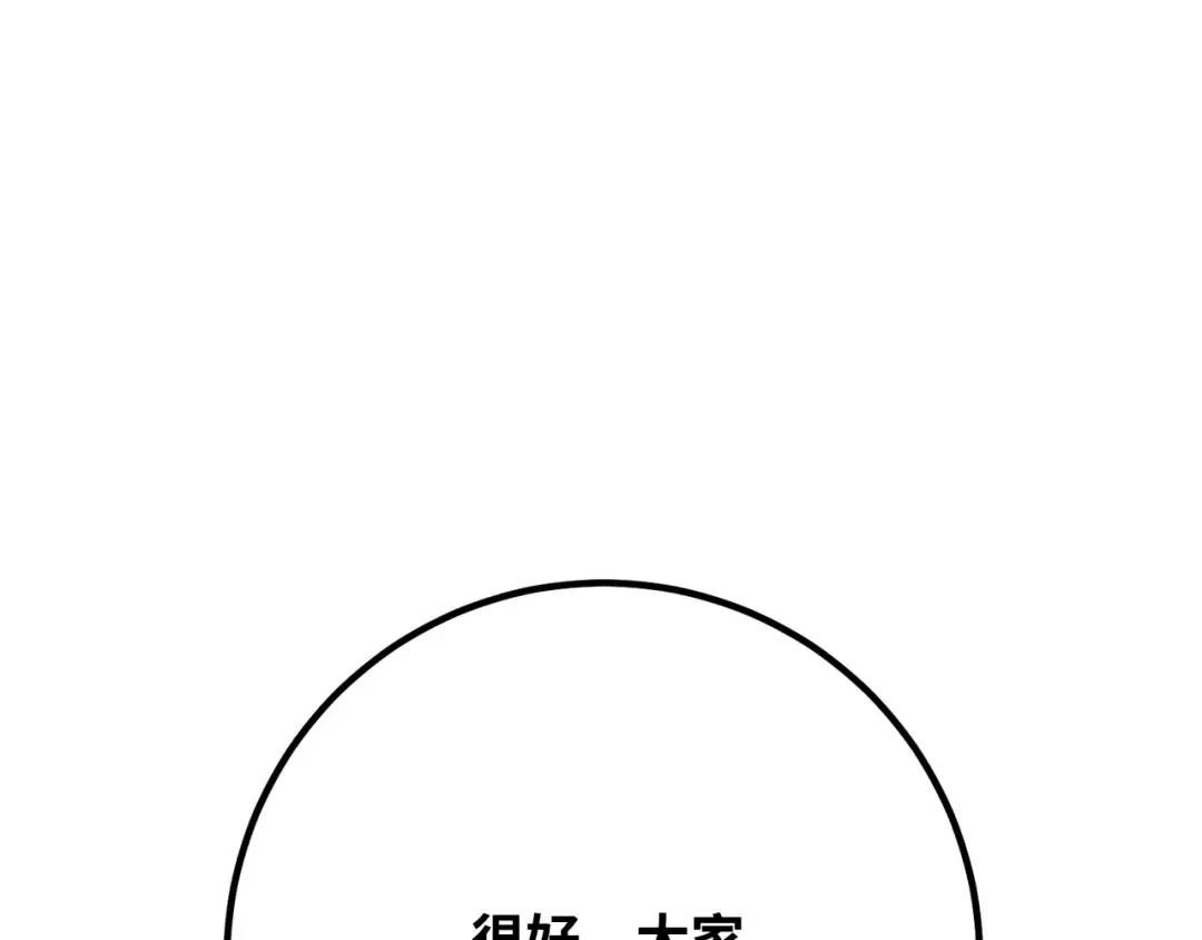 第84话 菜鸟的外交方式（2） 第30页