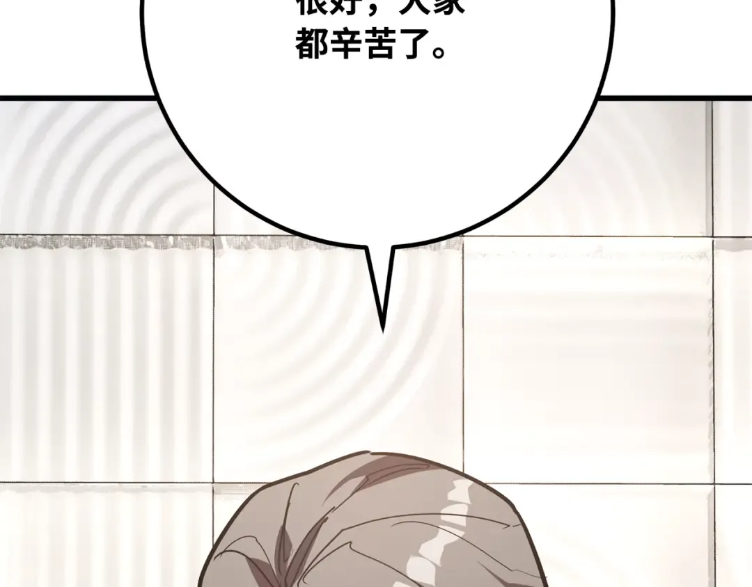 第84话 菜鸟的外交方式（2） 第31页