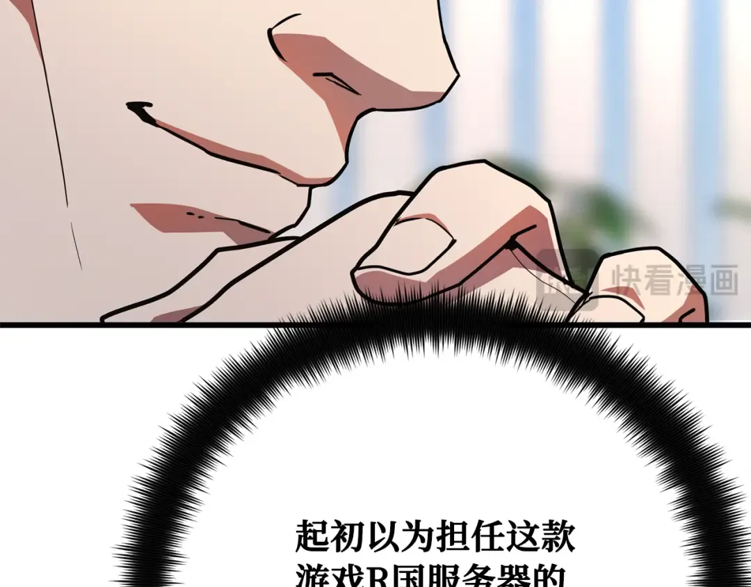 第84话 菜鸟的外交方式（2） 第37页