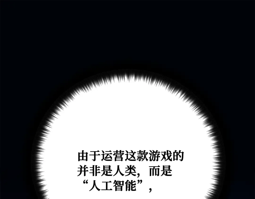 第84话 菜鸟的外交方式（2） 第46页