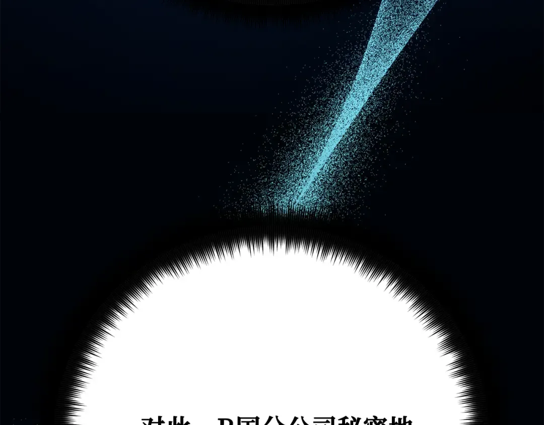 第84话 菜鸟的外交方式（2） 第51页