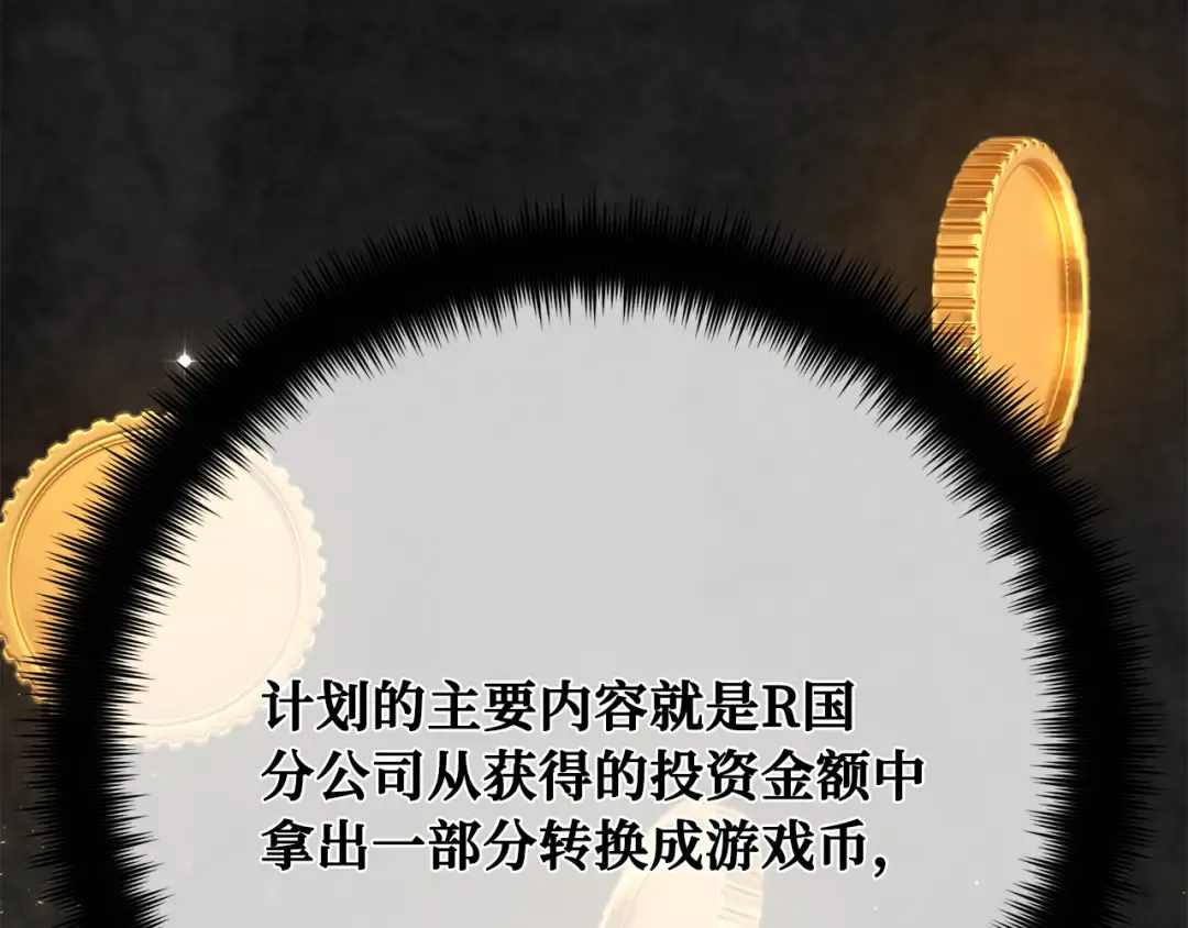 第84话 菜鸟的外交方式（2） 第60页