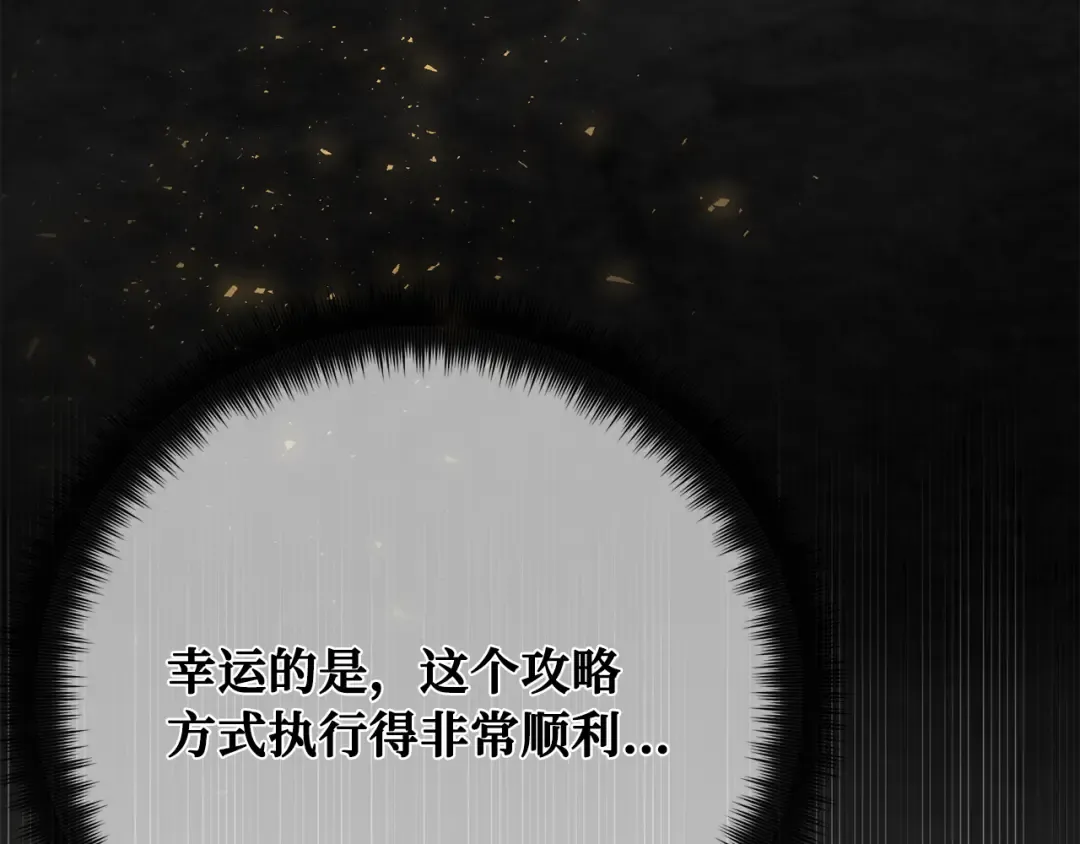 第84话 菜鸟的外交方式（2） 第65页