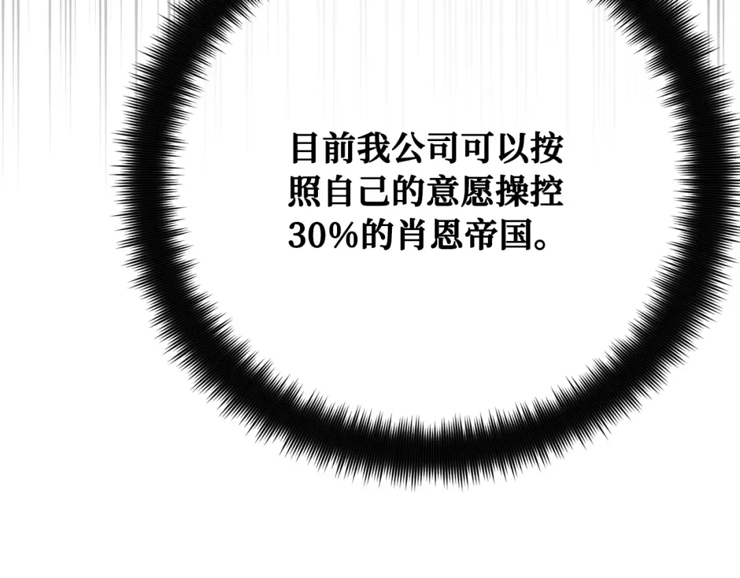 第84话 菜鸟的外交方式（2） 第67页