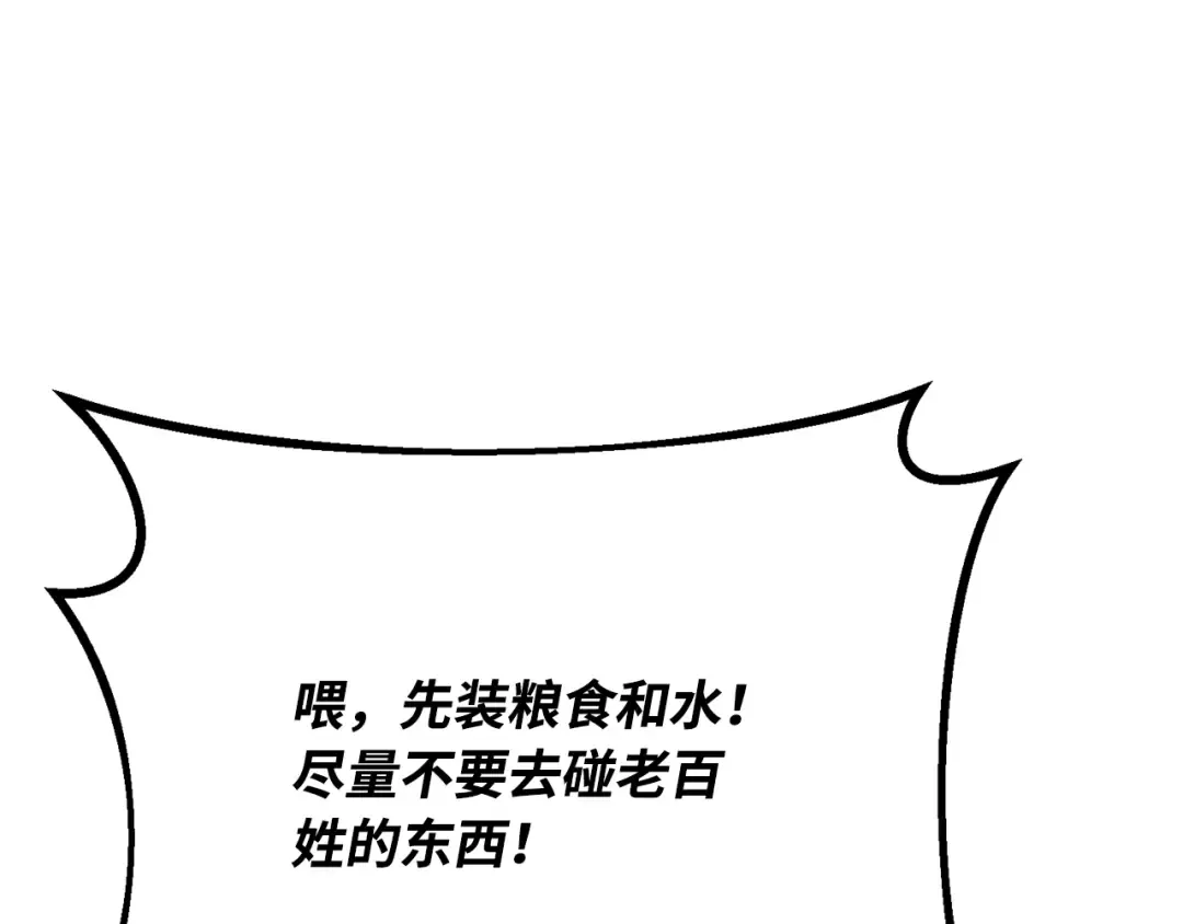 第84话 菜鸟的外交方式（2） 第85页