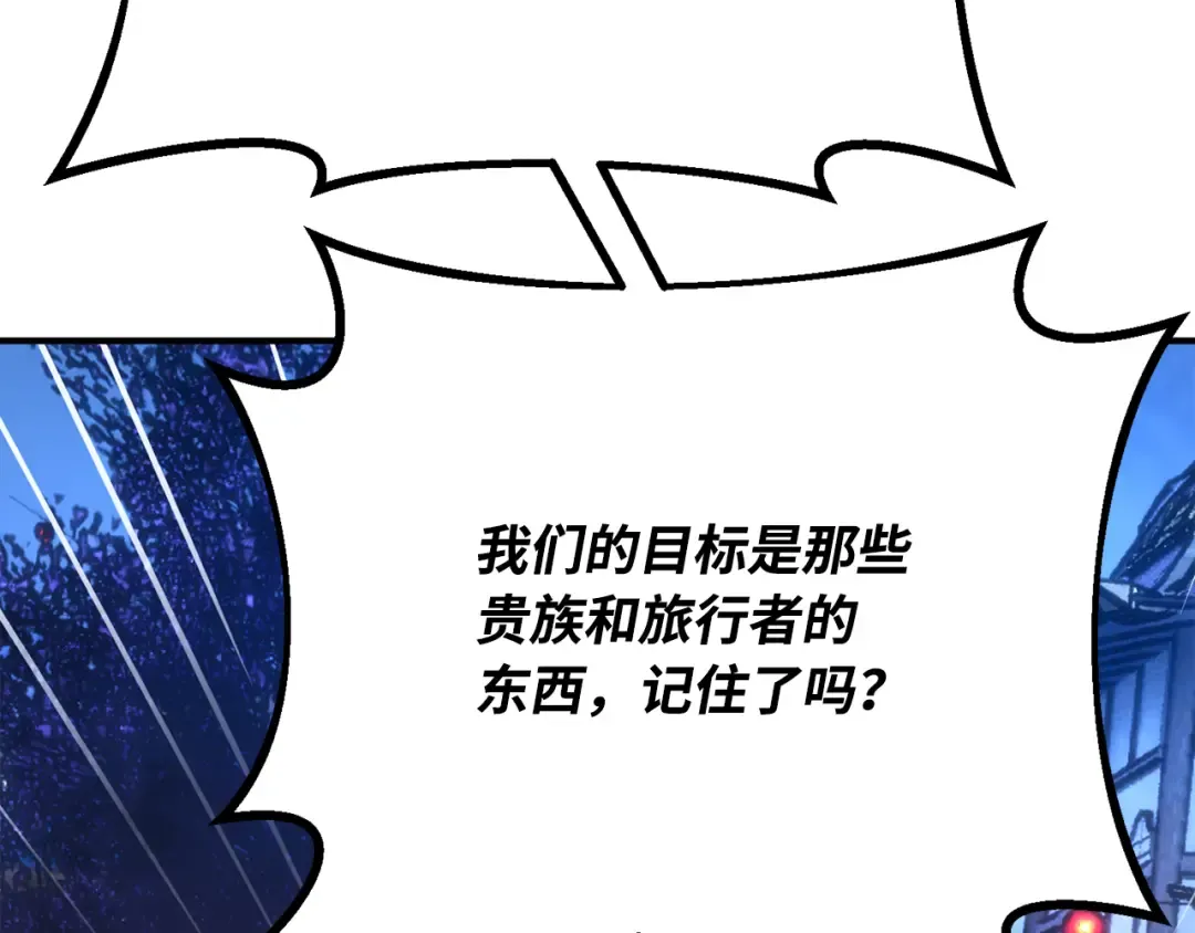 第84话 菜鸟的外交方式（2） 第86页