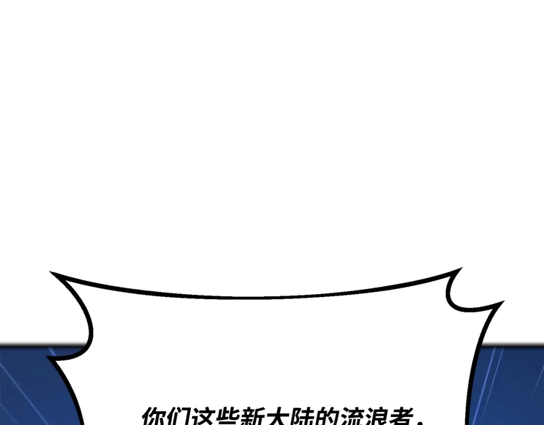 第84话 菜鸟的外交方式（2） 第93页