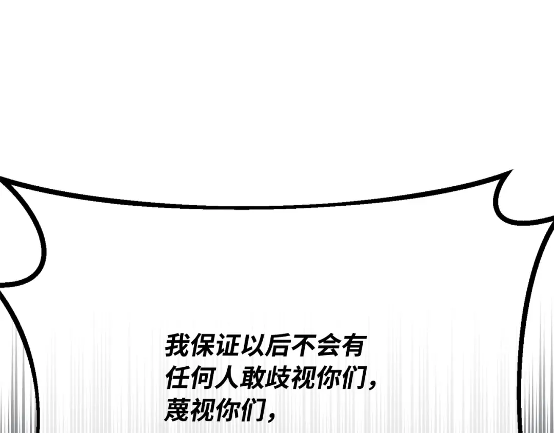 第84话 菜鸟的外交方式（2） 第116页