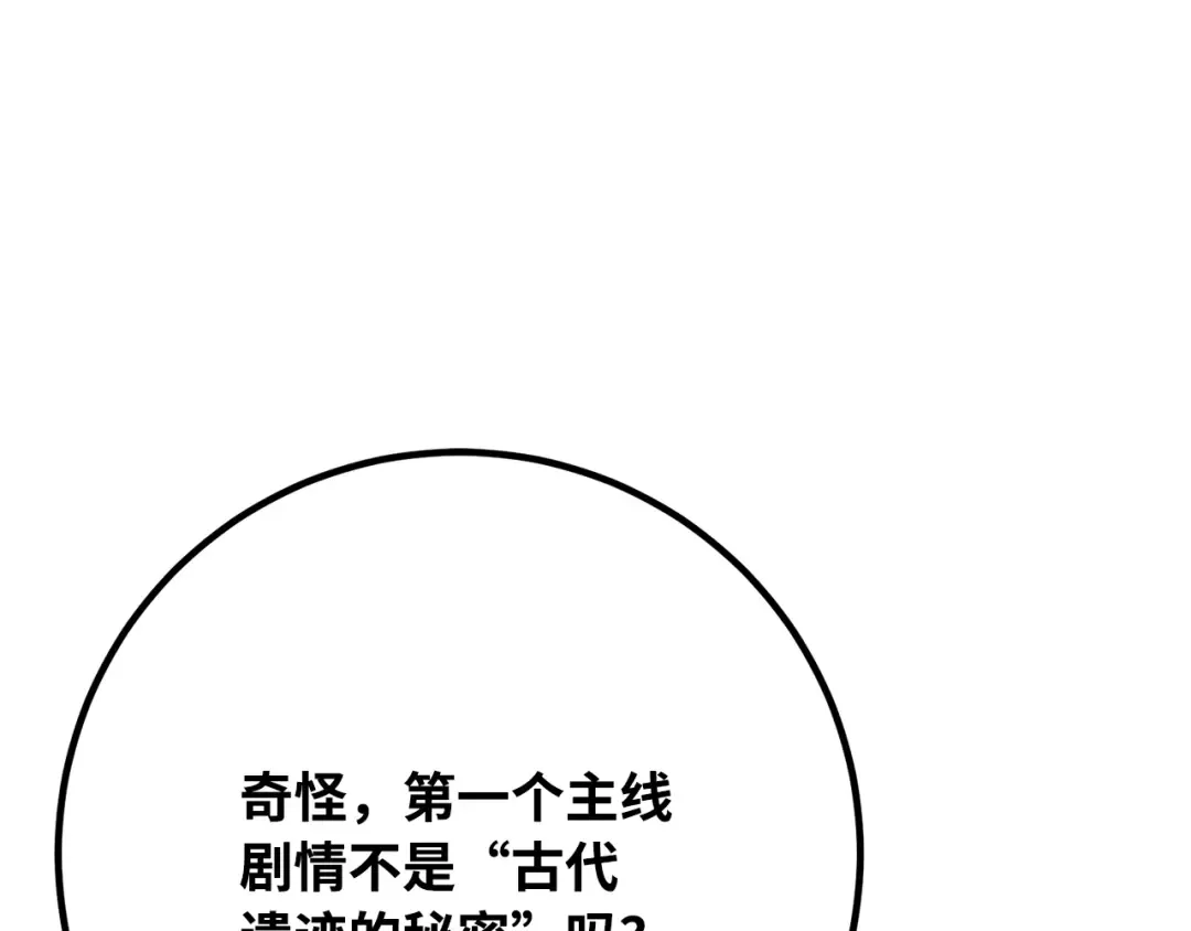 第84话 菜鸟的外交方式（2） 第137页