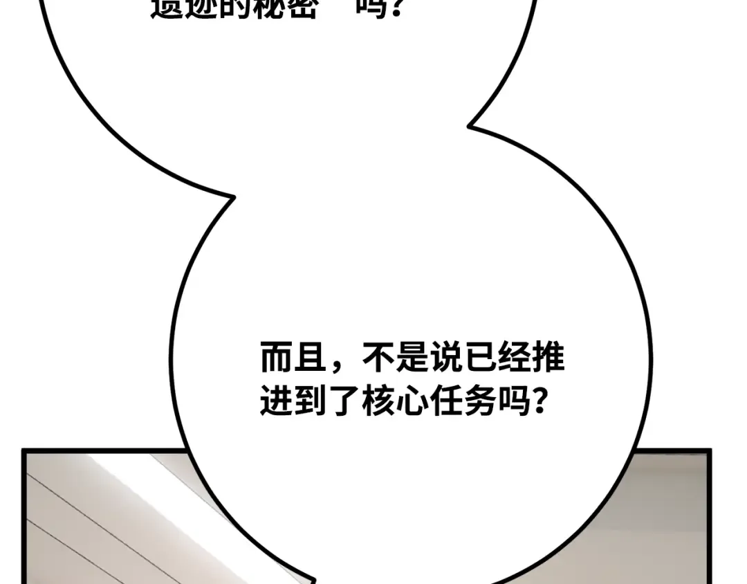 第84话 菜鸟的外交方式（2） 第138页