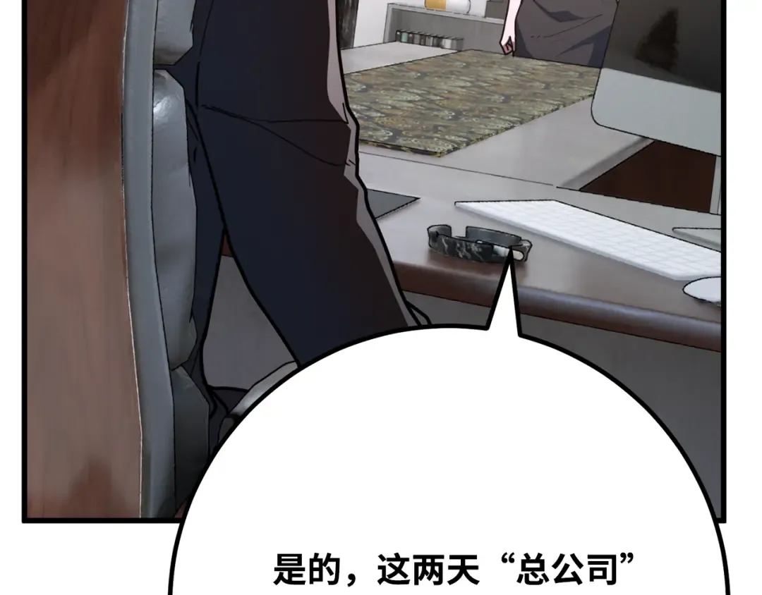 第84话 菜鸟的外交方式（2） 第140页